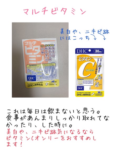 DHC マルチビタミン/DHC/美容サプリメントを使ったクチコミ(3枚目)