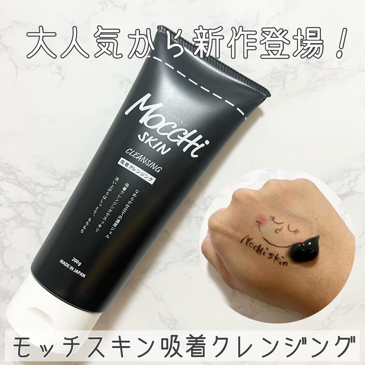 モッチスキン吸着クレンジングBK(炭)/MoccHi SKIN/クレンジングジェルを使ったクチコミ(1枚目)