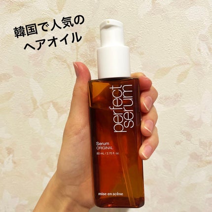 パーフェクトセラム オリジナルセラム/miseenscene/アウトバストリートメントを使ったクチコミ(1枚目)