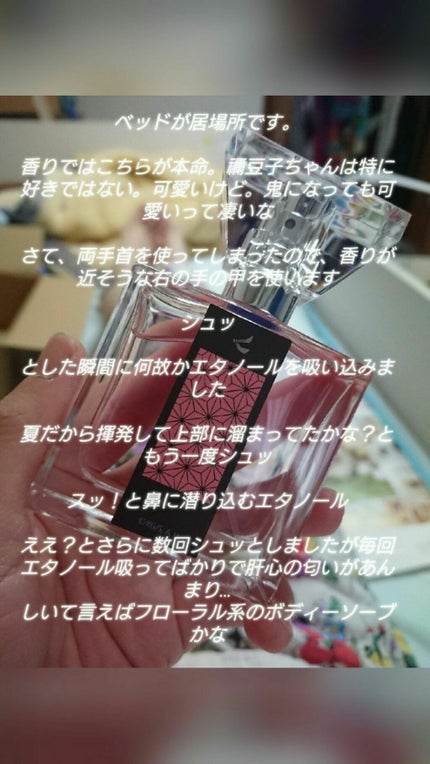 『鬼滅の刃』フレグランス/primaniacs/香水(レディース)を使ったクチコミ(3枚目)