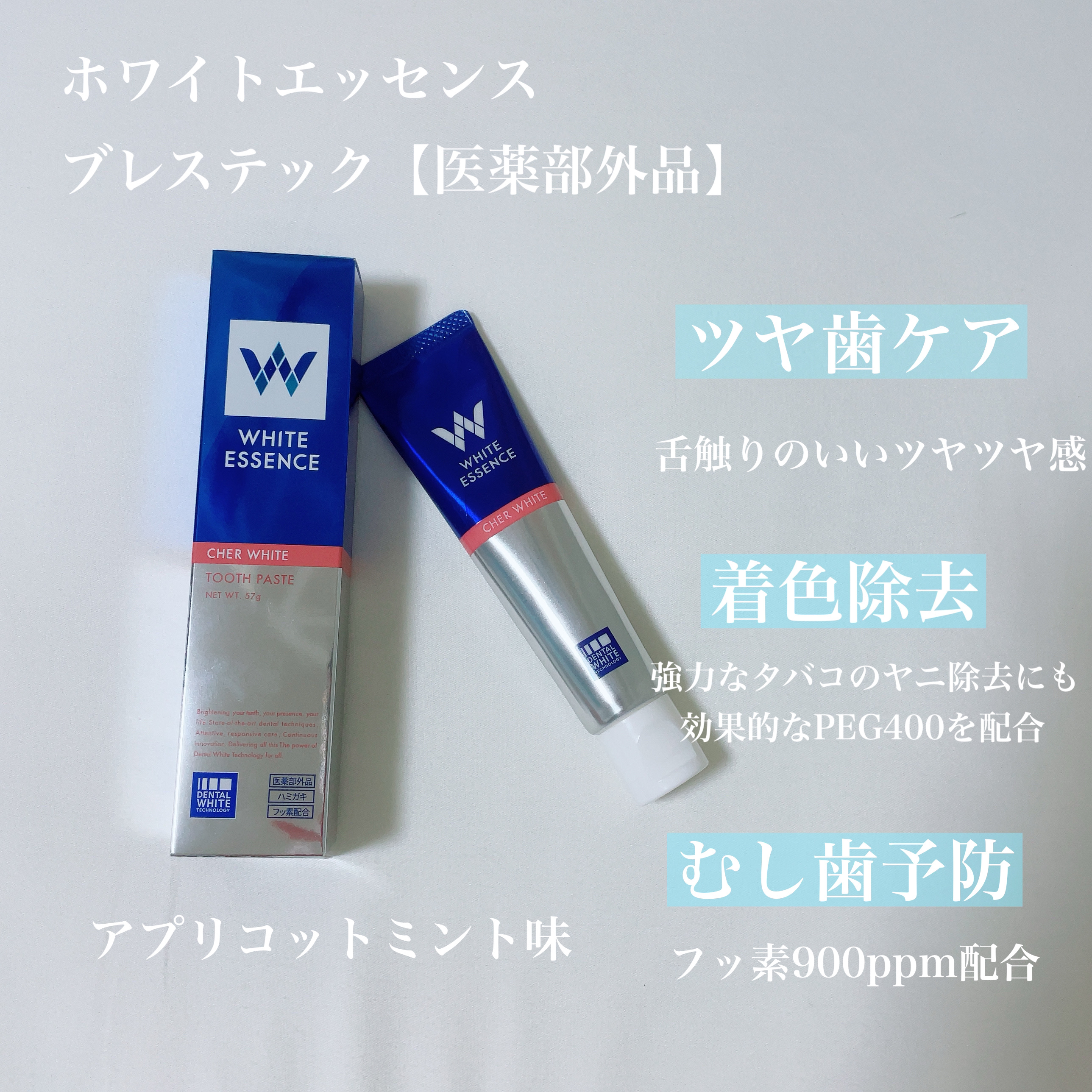 ブレステック/ホワイトエッセンス/歯磨き粉を使ったクチコミ（2枚目）