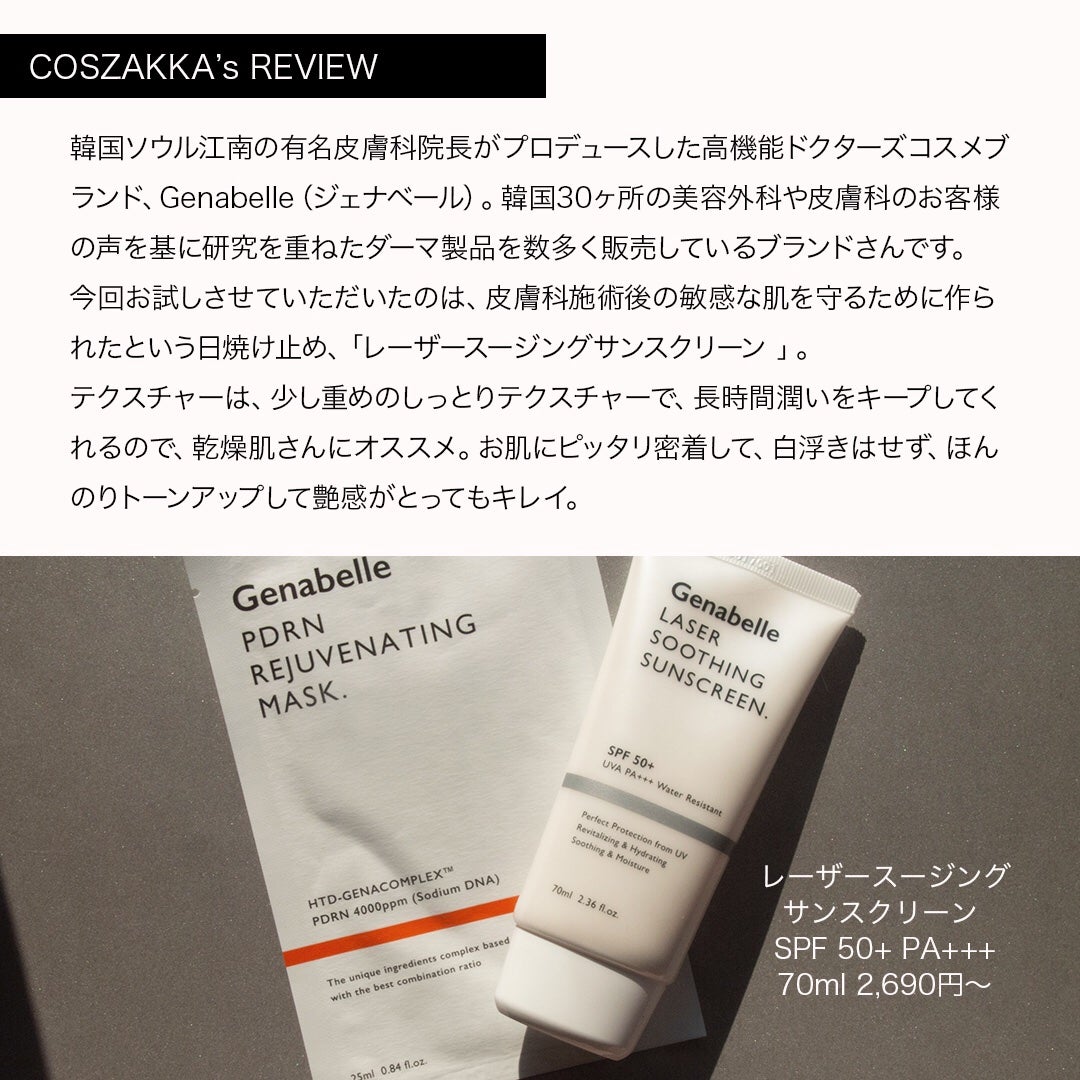 レーザースージングサンスクリーン/Genabelle/日焼け止めクリームを使ったクチコミ(2枚目)