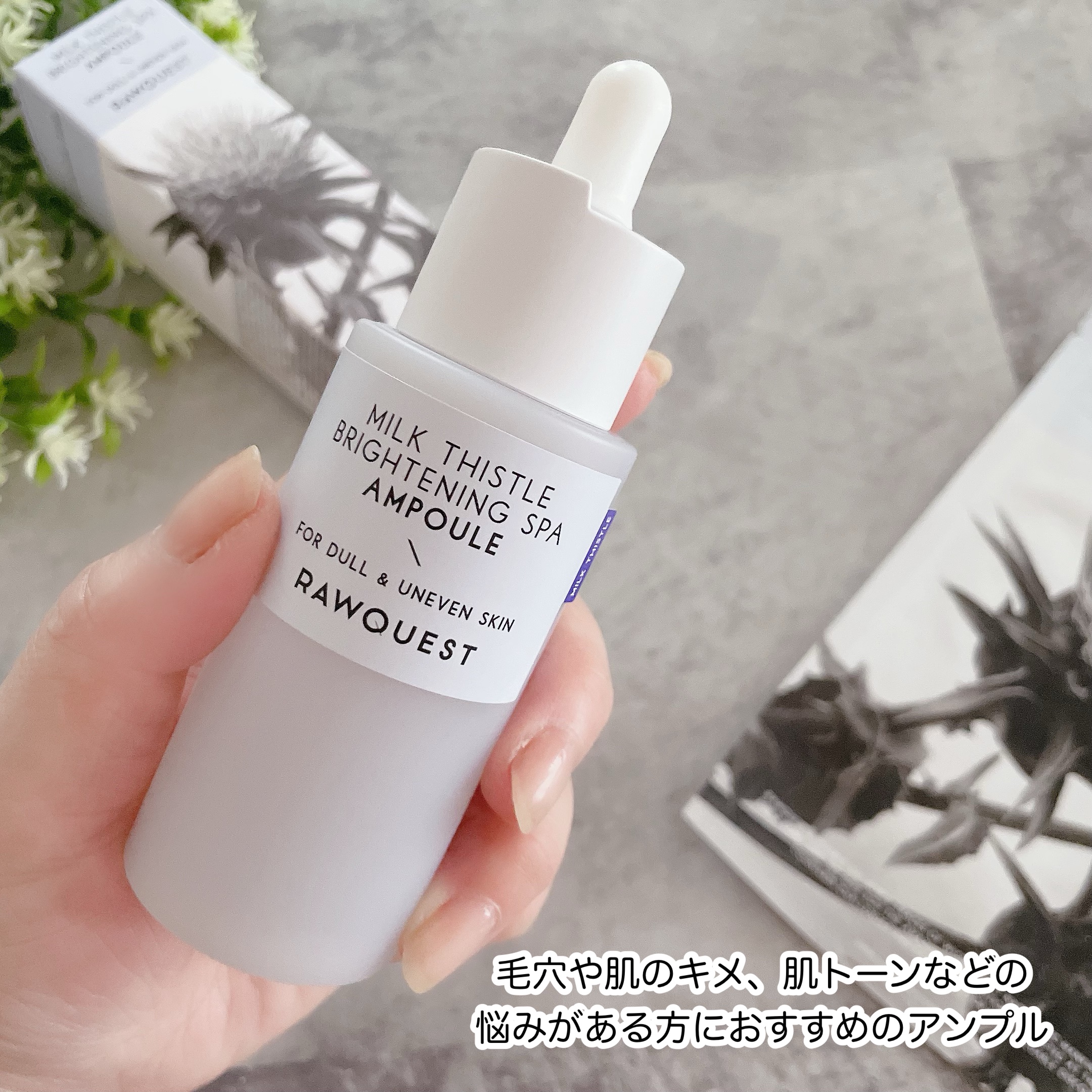 ミルクシスルブライトニングスパ アンプル/RAWQUEST/美容液を使ったクチコミ（2枚目）
