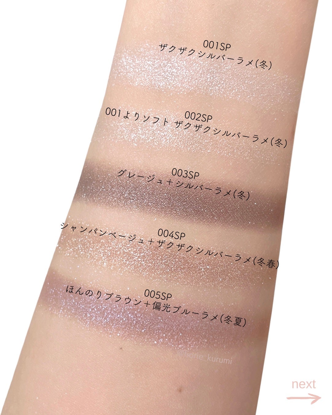 アディクション ザ アイシャドウ スパークル/ADDICTION/単色アイシャドウを使ったクチコミ(5枚目)