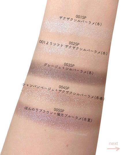 アディクション ザ アイシャドウ スパークル/ADDICTION/単色アイシャドウを使ったクチコミ(5枚目)