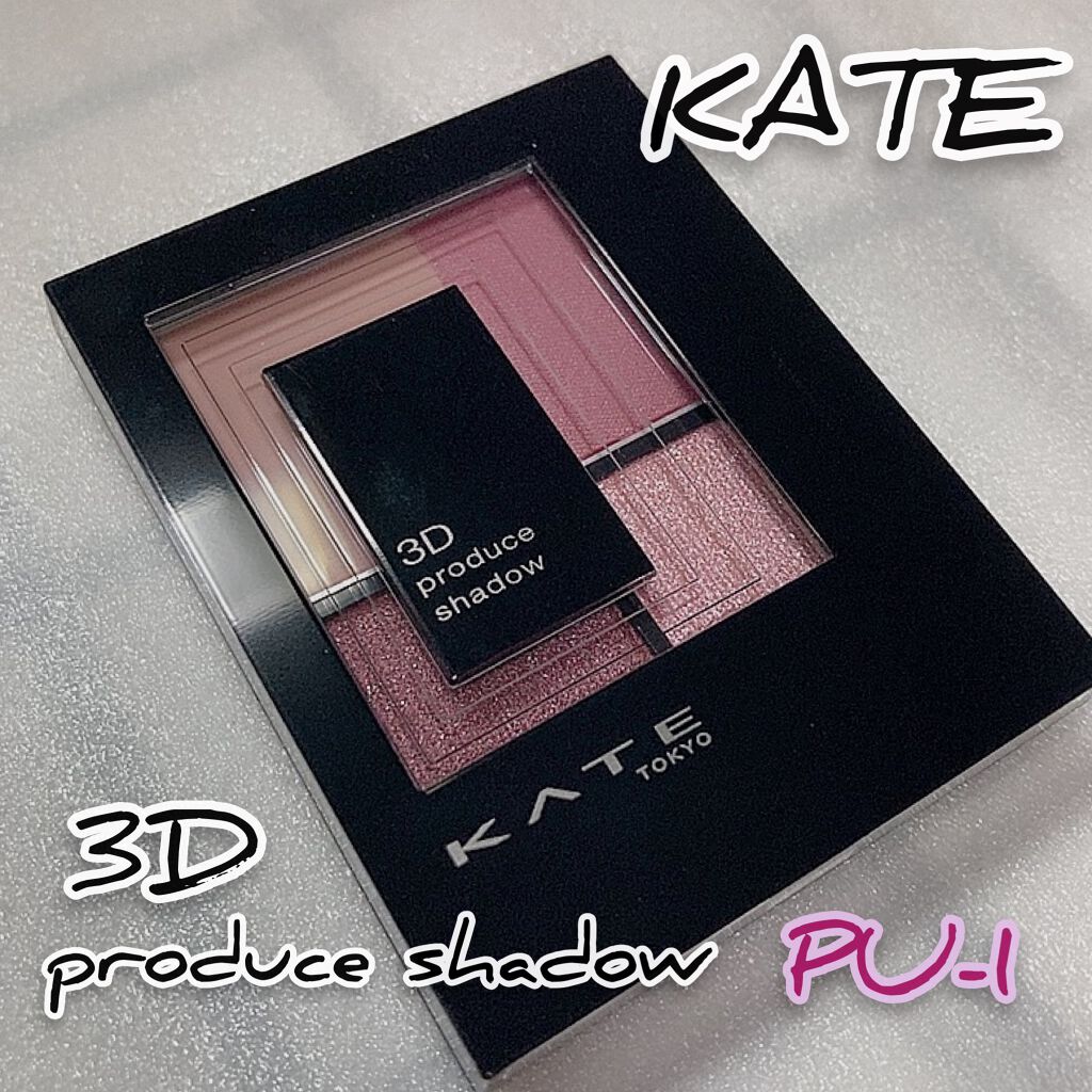 3Dプロデュースシャドウ/KATE/アイシャドウパレットを使ったクチコミ(1枚目)