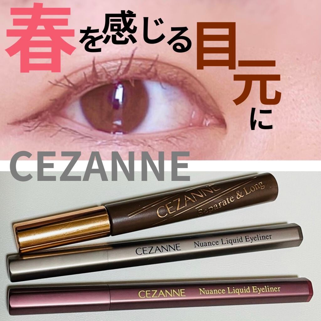 セパレートロングマスカラ/CEZANNE/マスカラを使ったクチコミ(1枚目)