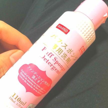 パフ・スポンジ専用洗剤/DAISO/その他化粧小物を使ったクチコミ(1枚目)