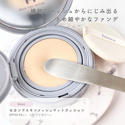 セカンドスキンメッシュマットクッション/hince/クッションファンデーションを使ったクチコミ(3枚目)