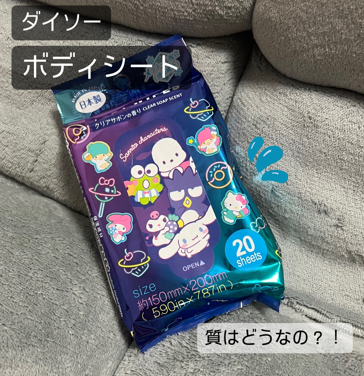 ボディーシート/DAISO/ボディシートを使ったクチコミ（1枚目）