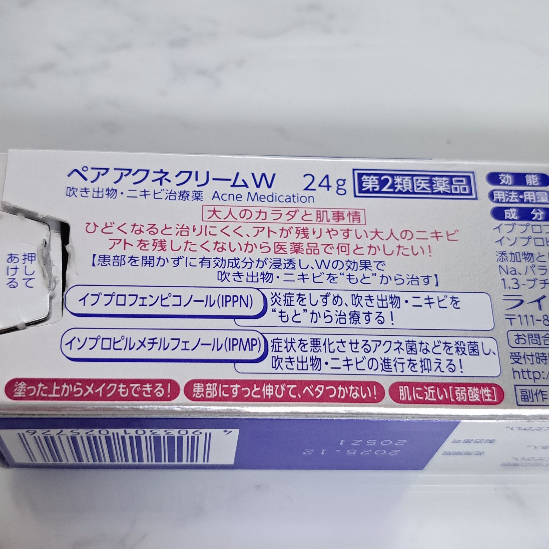 ペアアクネクリームW(医薬品)/ペア/その他を使ったクチコミ（3枚目）