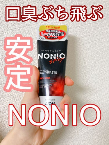 NONIOハミガキ/NONIO/歯磨き粉を使ったクチコミ（1枚目）