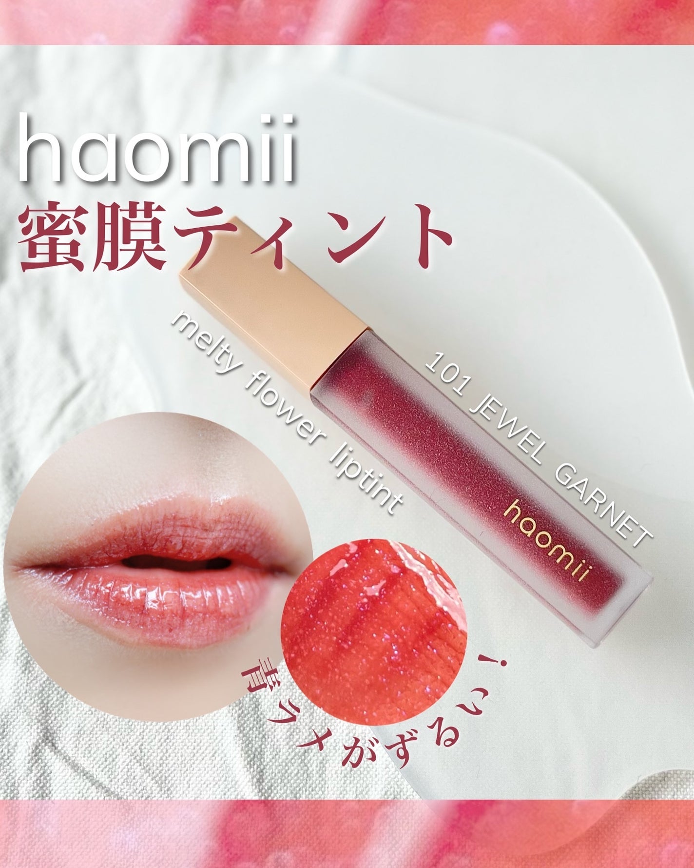 Melty flower lip tint/haomii/口紅を使ったクチコミ(1枚目)