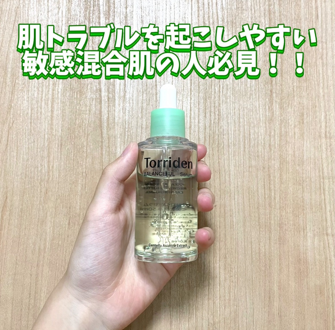 バランスフル シカセラム/Torriden/美容液を使ったクチコミ（1枚目）