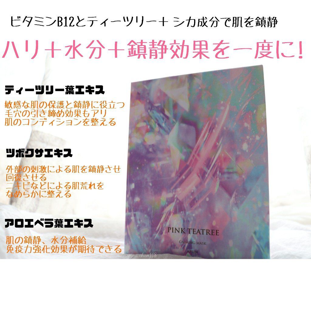 ピンクティーツリーマスクパック/APLIN/シートマスク・パックを使ったクチコミ（2枚目）