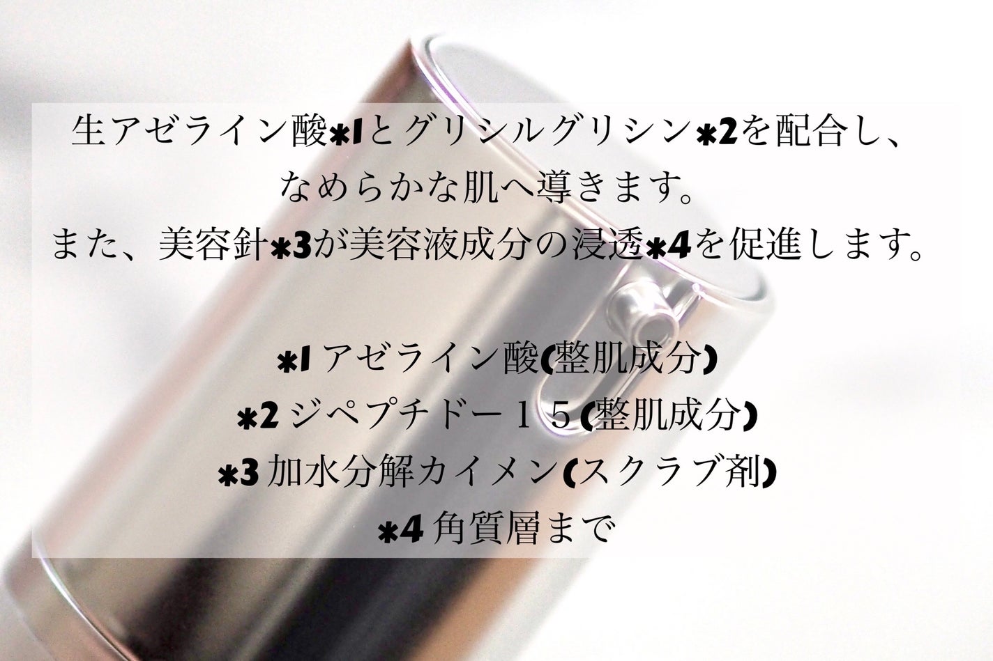 ニードルセラムAZ/fractionalCC/美容液を使ったクチコミ(2枚目)