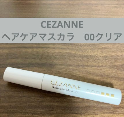 ヘアケアマスカラ/CEZANNE/ヘアジェルを使ったクチコミ(1枚目)