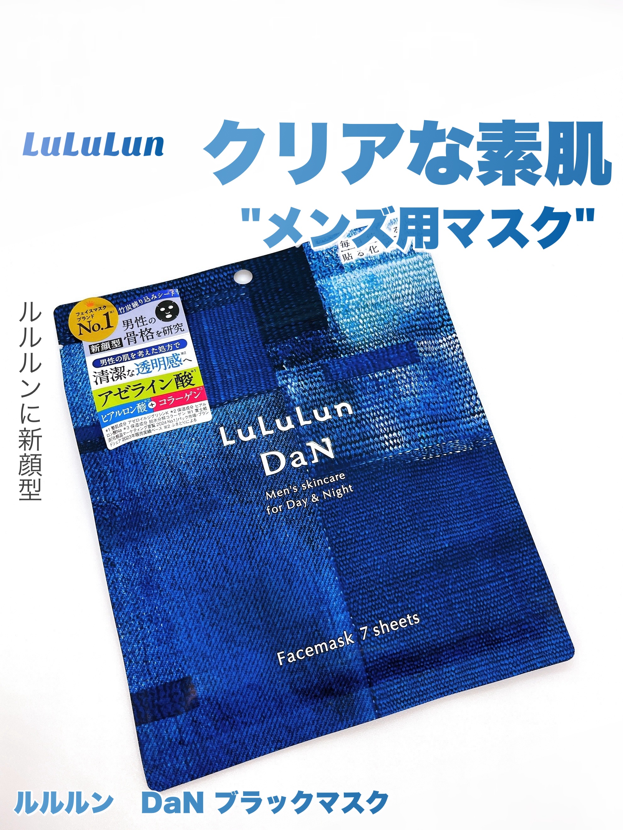 ルルルン DaN ブラックマスク/ルルルン/シートマスク・パックを使ったクチコミ（1枚目）
