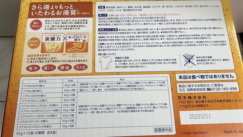 バブベルガモットジンジャーの香り/バブ/炭酸系入浴剤を使ったクチコミ（2枚目）