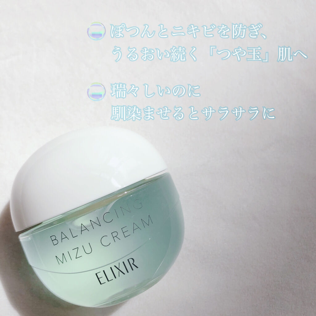  エリクシール ルフレ バランシング みずクリーム/エリクシール/フェイスクリームを使ったクチコミ（3枚目）