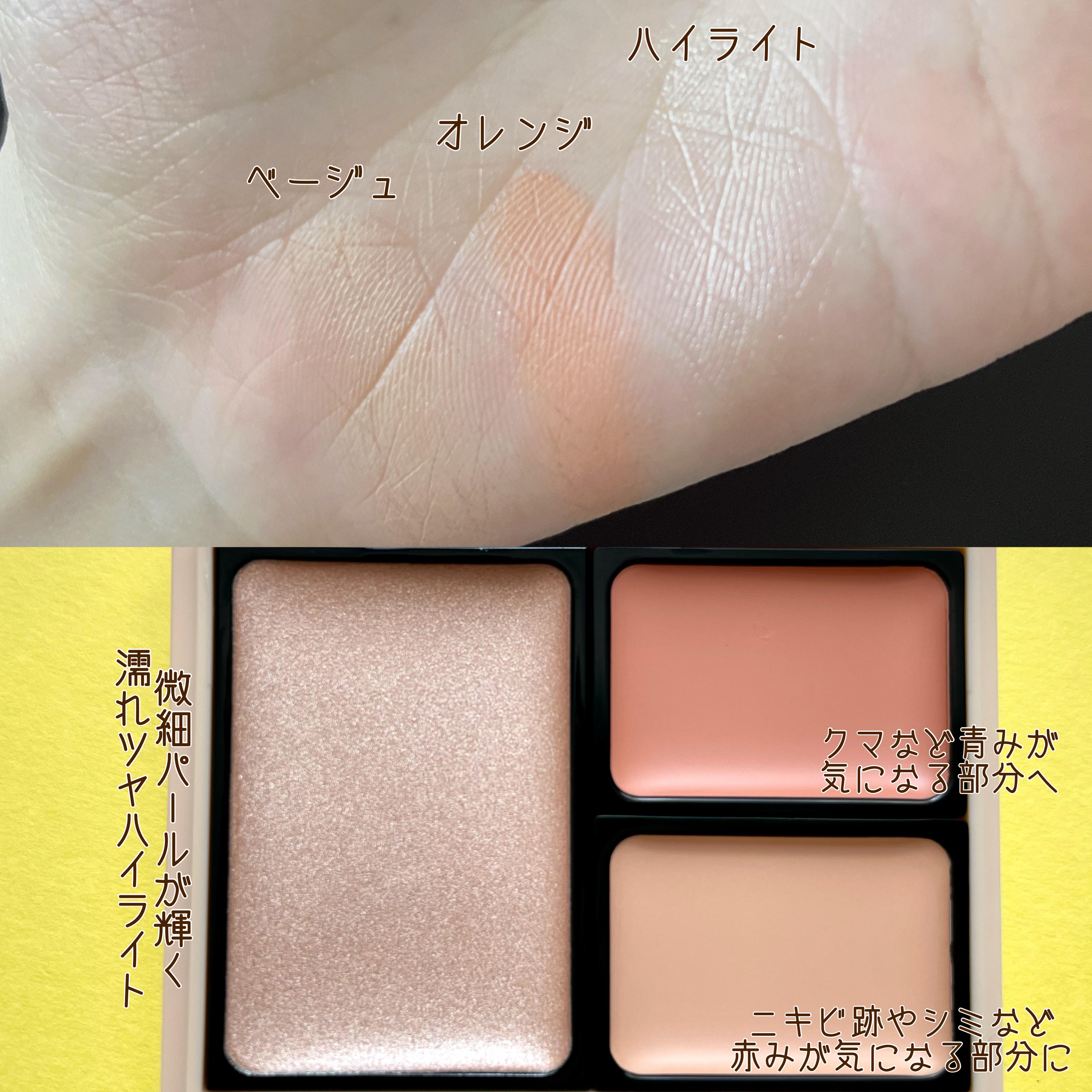 パーフェクトベースパレット/Upt/パレットコンシーラーを使ったクチコミ（3枚目）