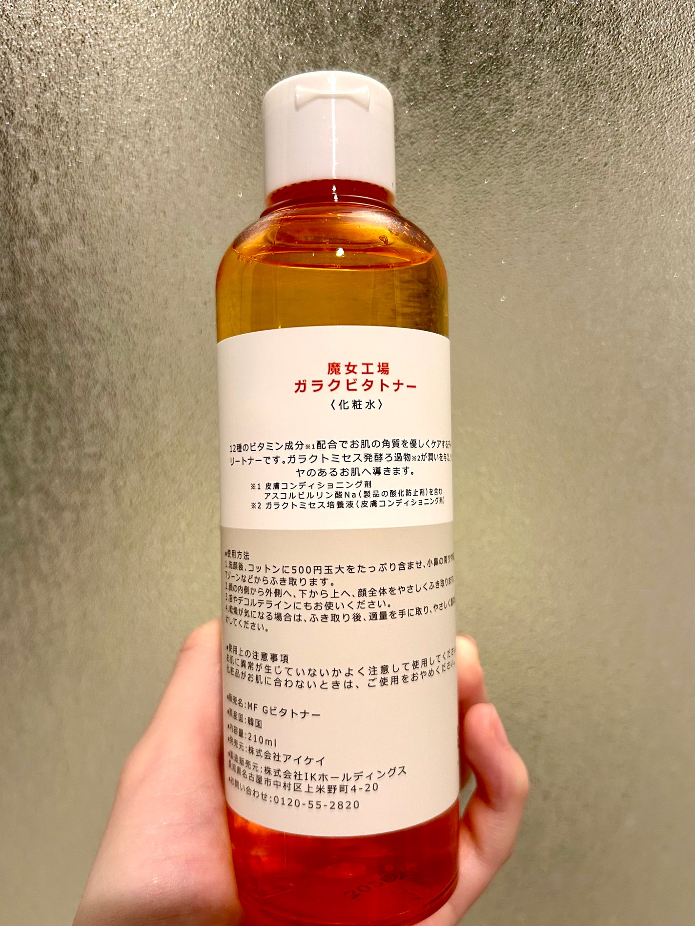 ガラクビタトナー/manyo/化粧水を使ったクチコミ(2枚目)