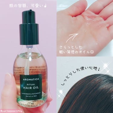 リチュアルヘアオイルラベンダー＆パチョリ/AROMATICA/ヘアオイルを使ったクチコミ（2枚目）