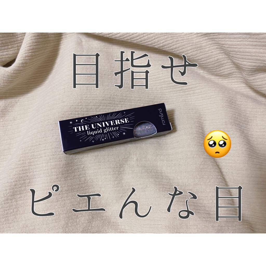 リキッド グリッター シャドウ/rom&nd/グリッターを使ったクチコミ(1枚目)