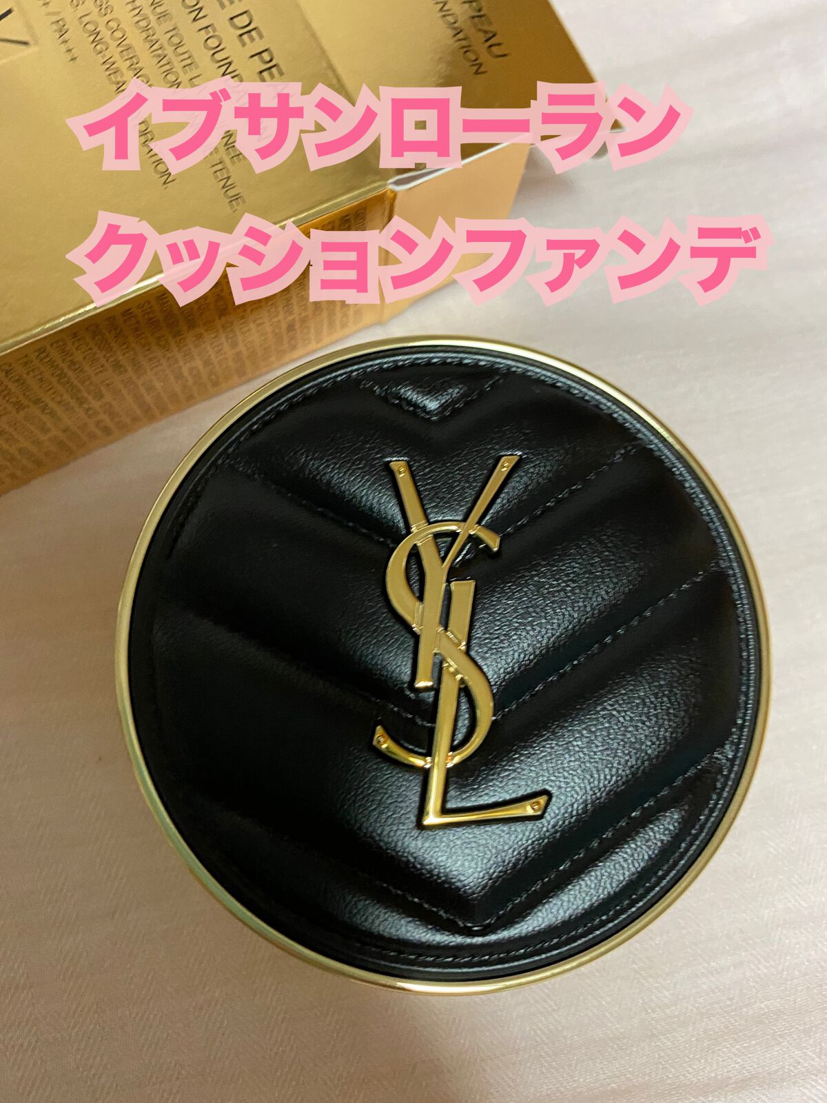 アンクル ド ポー ルクッションN/YVES SAINT LAURENT BEAUTE/クッションファンデーションを使ったクチコミ(1枚目)