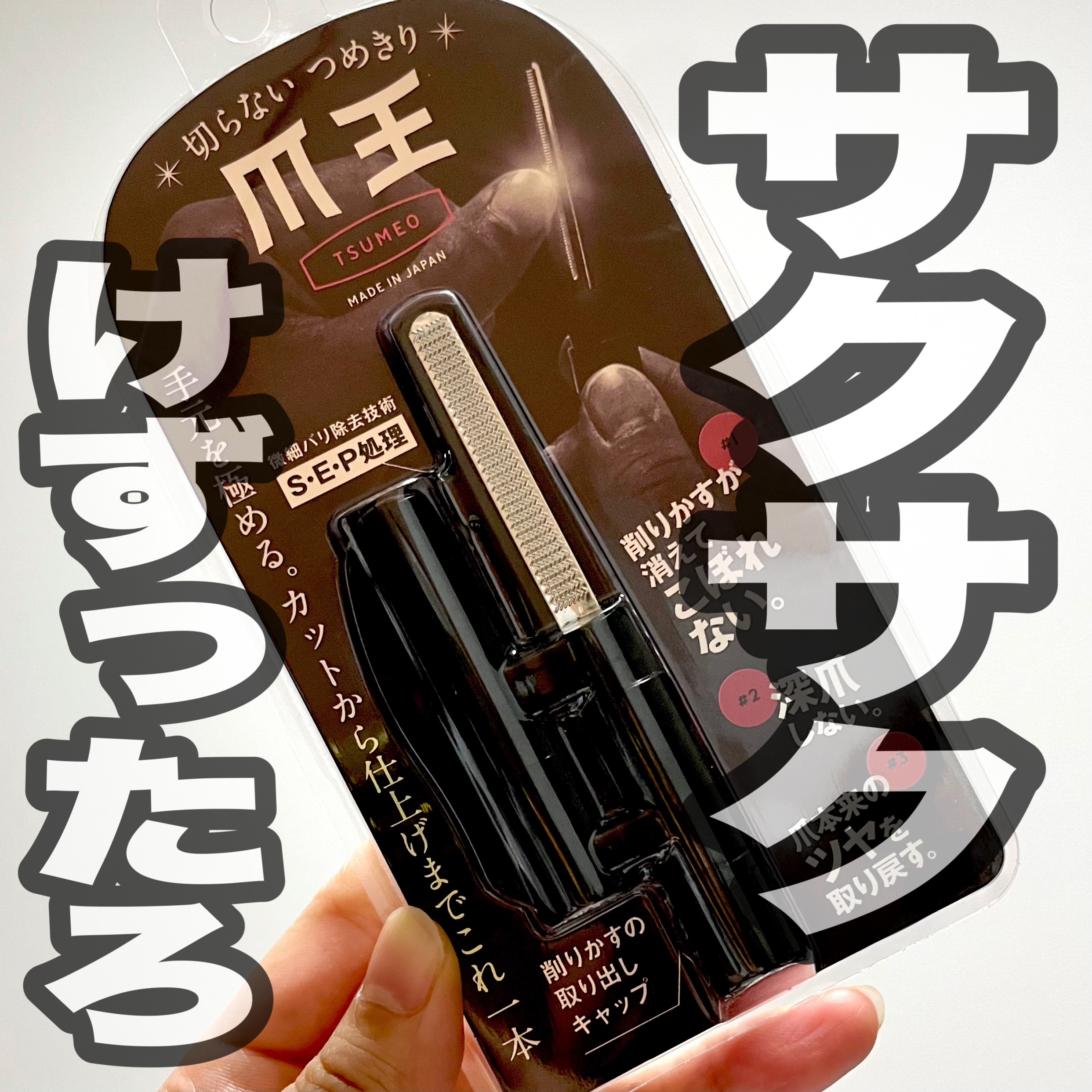 ガラス爪ヤスリ/セラ/ネイル用品を使ったクチコミ（1枚目）