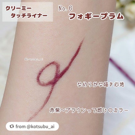 クリーミータッチライナー/キャンメイク/ジェルアイライナーを使ったクチコミ(4枚目)