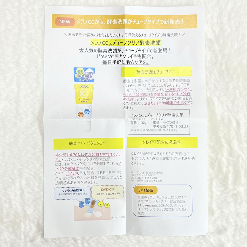 ディープクリア酵素洗顔	/メラノCC/洗顔フォームを使ったクチコミ（3枚目）