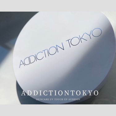 アディクション スキンケアUV タッチアップ クッション/ADDICTION/クッションファンデーションを使ったクチコミ（1枚目）