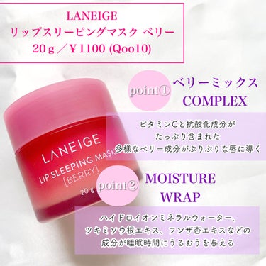 リップスリーピングマスク/LANEIGE/リップケア・リップクリームを使ったクチコミ（2枚目）