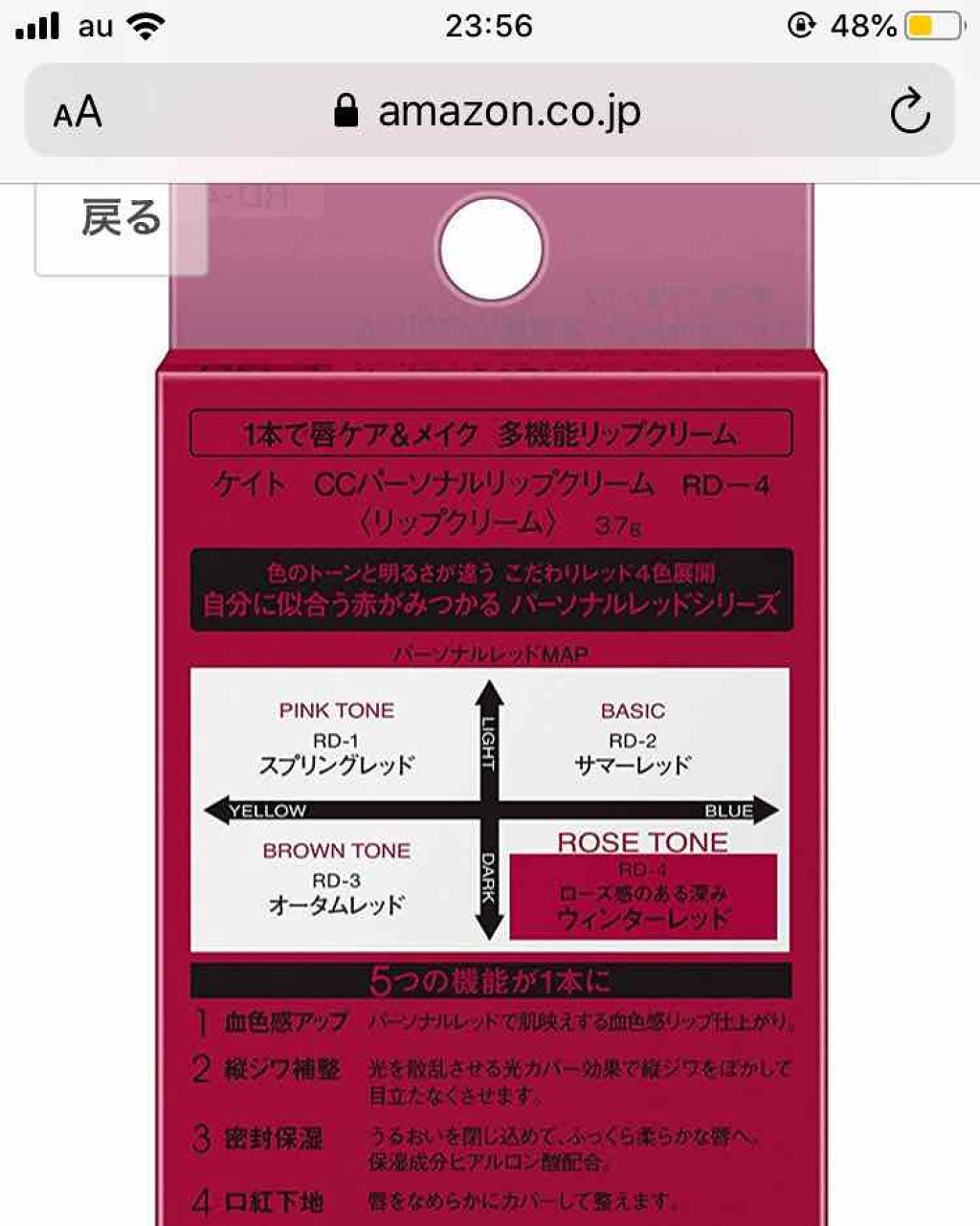 CCパーソナルリップクリーム/KATE/リップケアを使ったクチコミ（2枚目）