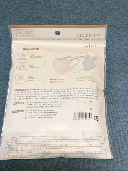 3D立体マスク/CICIBELLA/マスクを使ったクチコミ(2枚目)