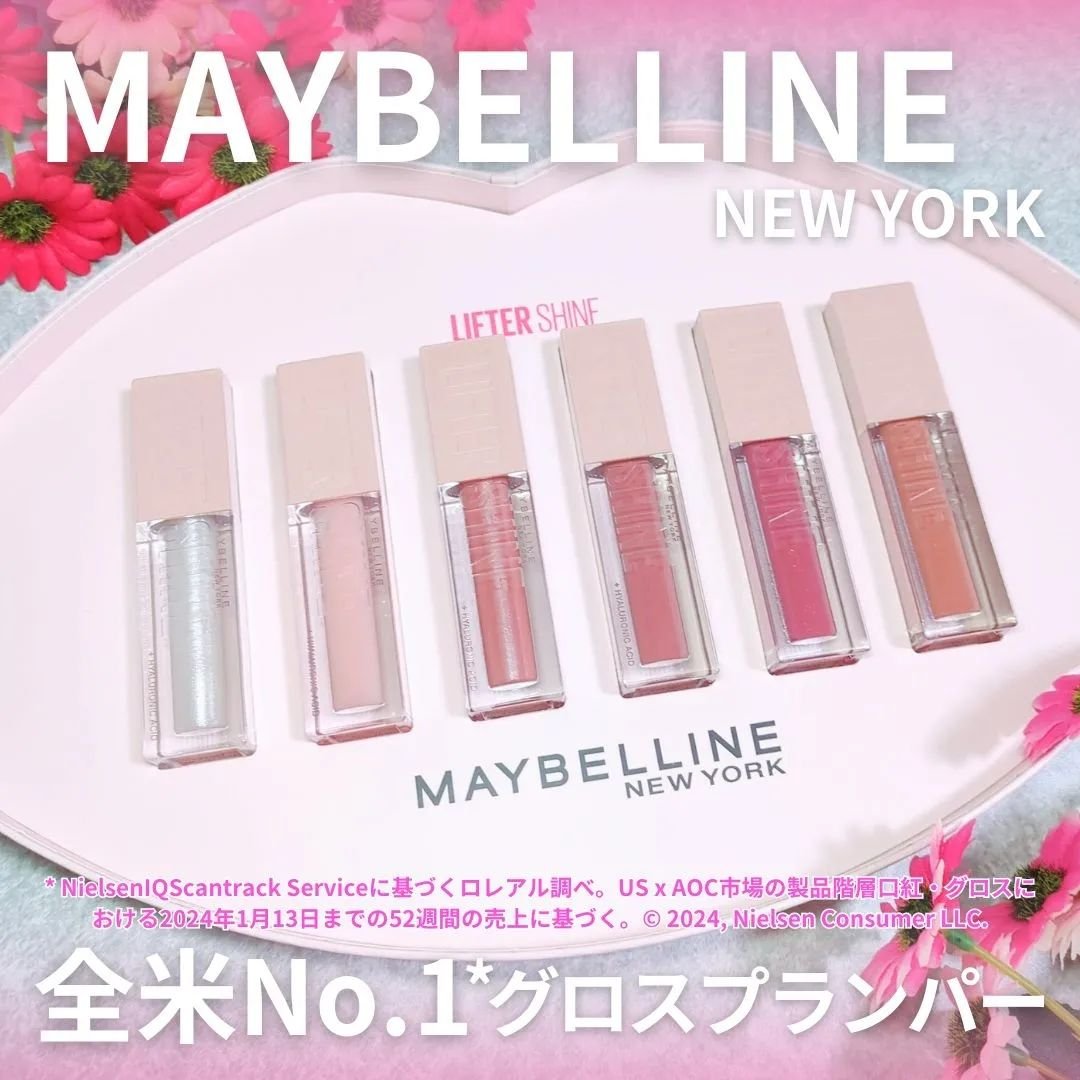 リフターシャイン/MAYBELLINE NEW YORK/リップグロスを使ったクチコミ（1枚目）