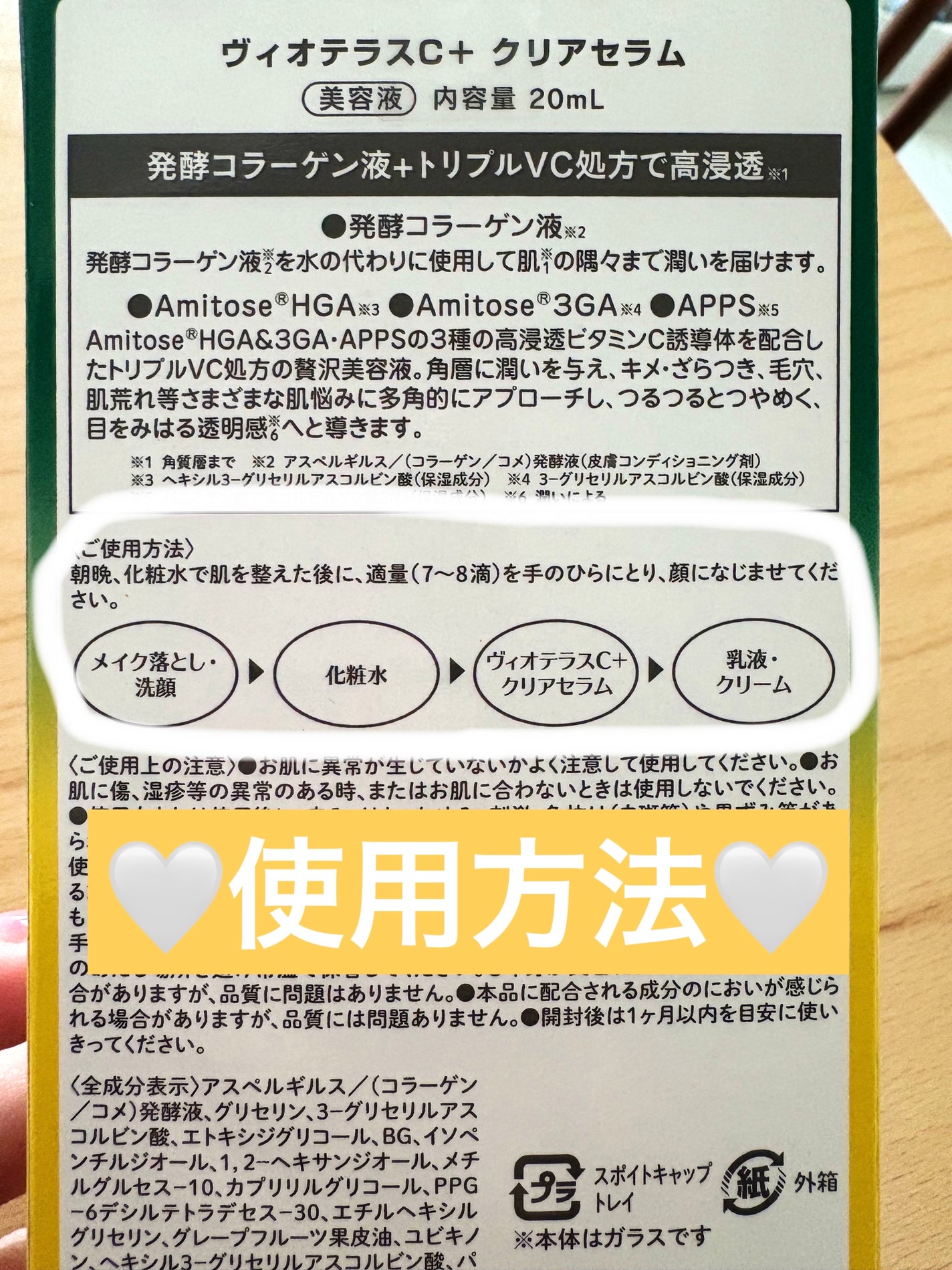 C+クリアセラム/ヴィオテラス/美容液を使ったクチコミ(3枚目)