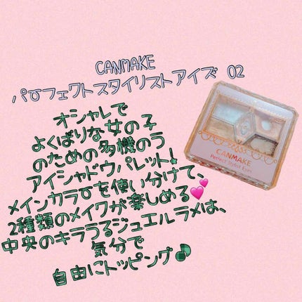 【旧品】パーフェクトスタイリストアイズ/キャンメイク/アイシャドウパレットを使ったクチコミ(2枚目)