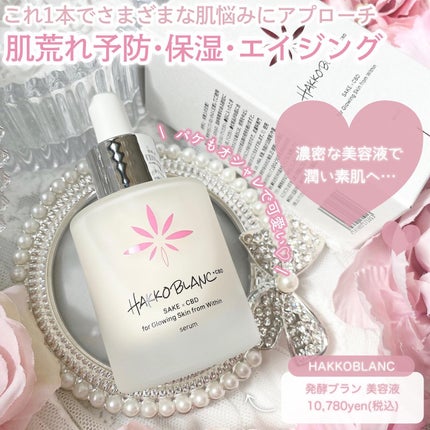 発酵ブラン 美容液 /HAKKOBLANC/美容液を使ったクチコミ(2枚目)