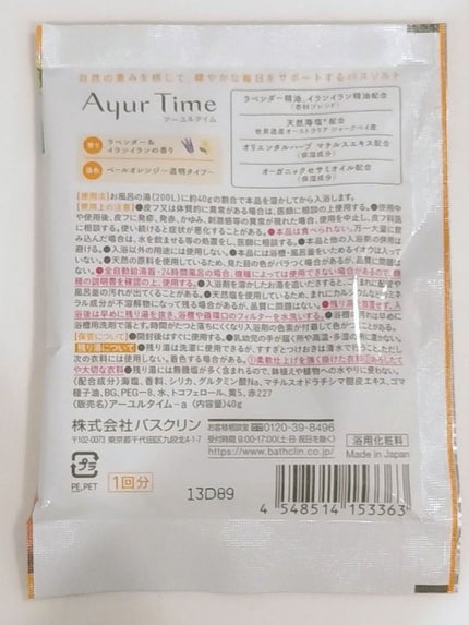 Ayur Time(アーユルタイム)/アーユルタイム/無機塩系入浴剤を使ったクチコミ(5枚目)