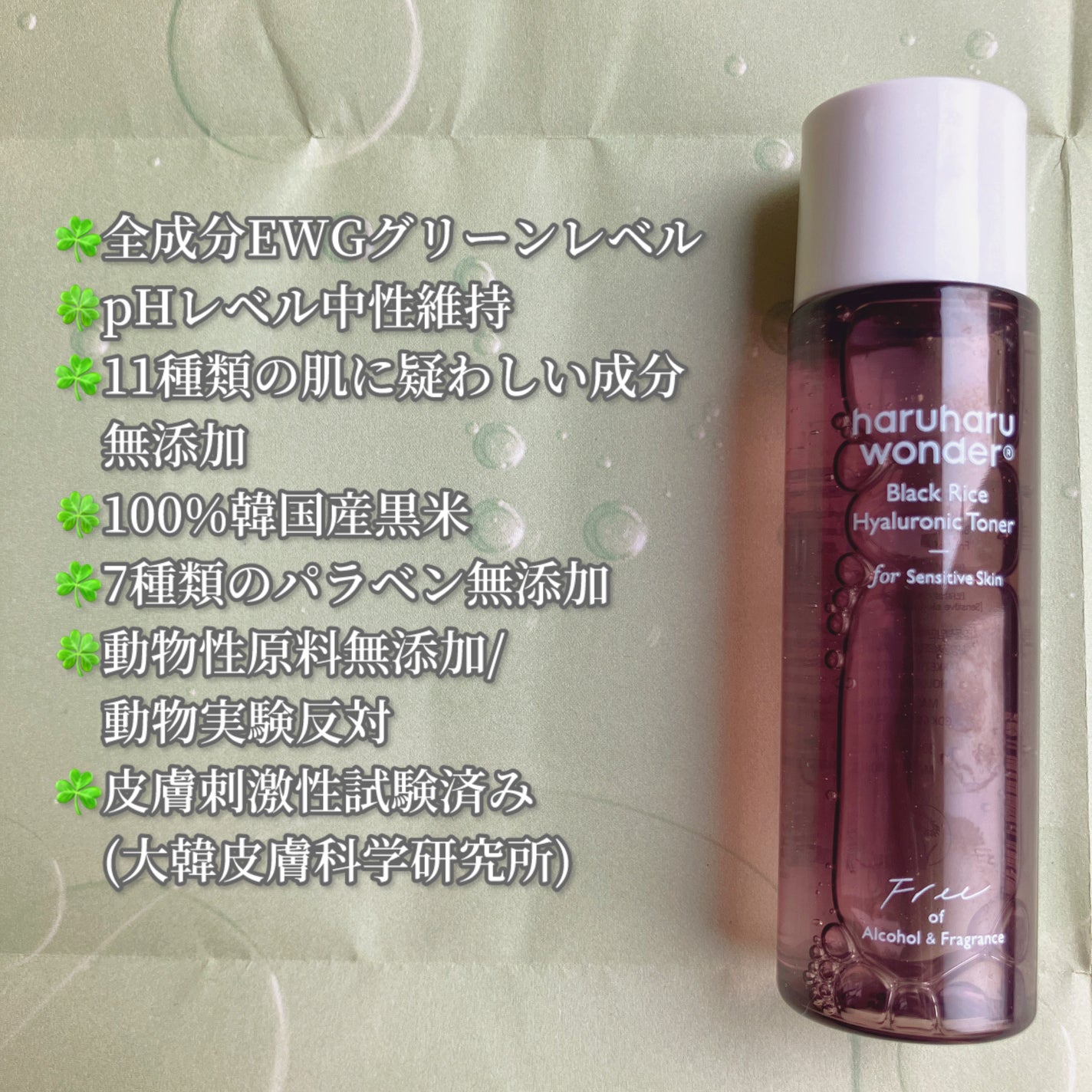 ブラックライス ヒアルロニックトナー/haruharu wonder/化粧水を使ったクチコミ(2枚目)