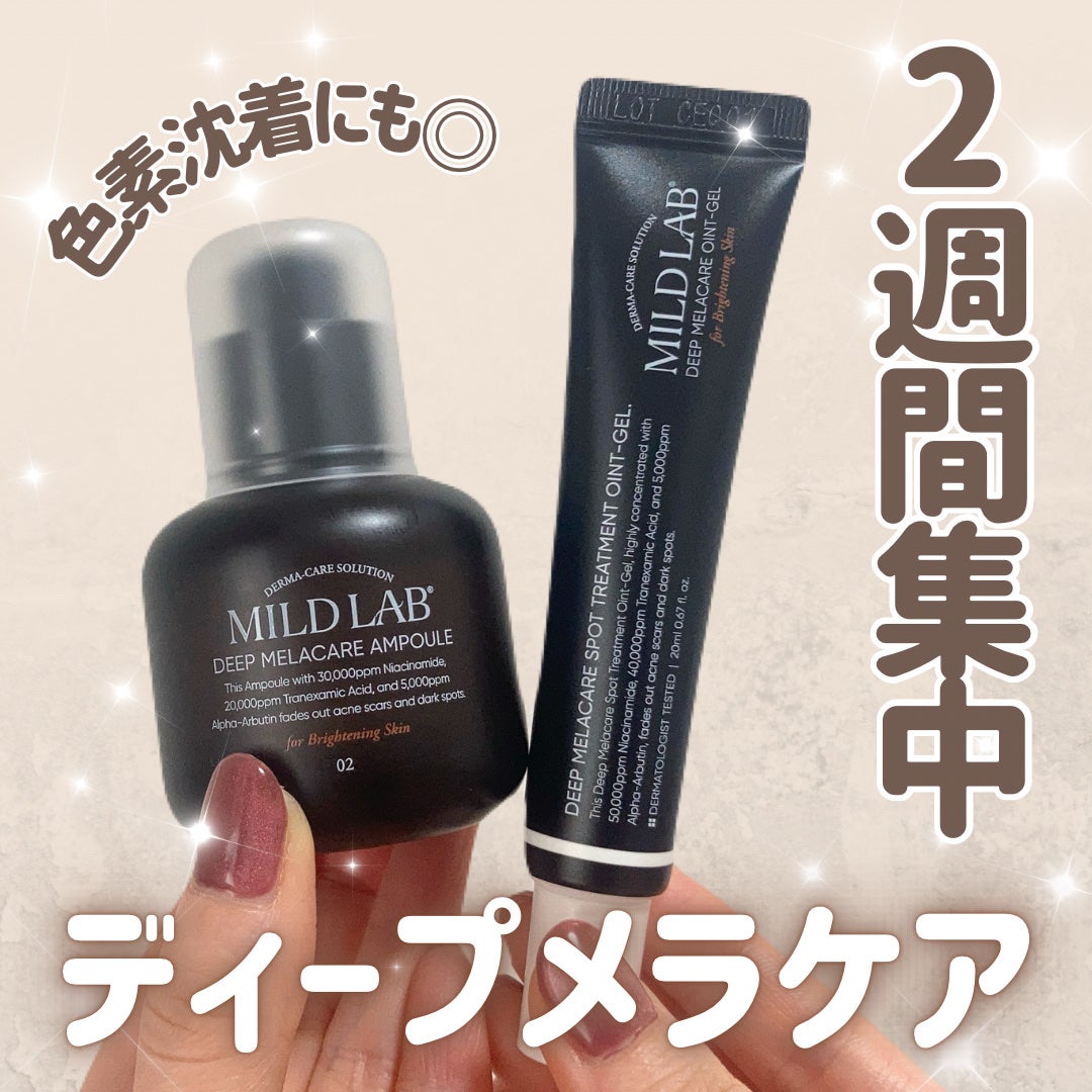 ディープ メラケア 美容液/Mildlab/美容液を使ったクチコミ(1枚目)