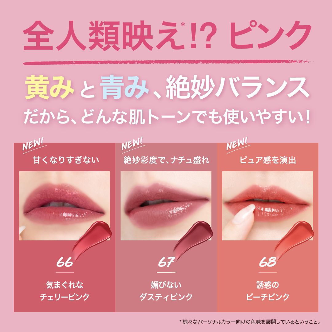 メイベリン"SPステイ ヴィニルインク"から全人類映え*1の新色3色のピンクが登場!の画像