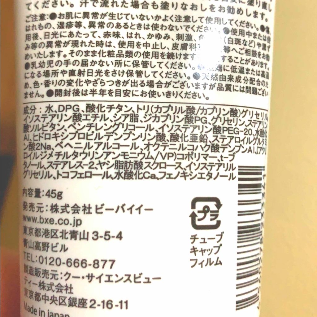 アンドフリー センシティブUVジェルのクチコミ「アレルギー体質の敏感肌にも( ･ㅂ･)و ̑̑
…って書いてある日焼け止めすら肌に合わずに探し.....」（2枚目）