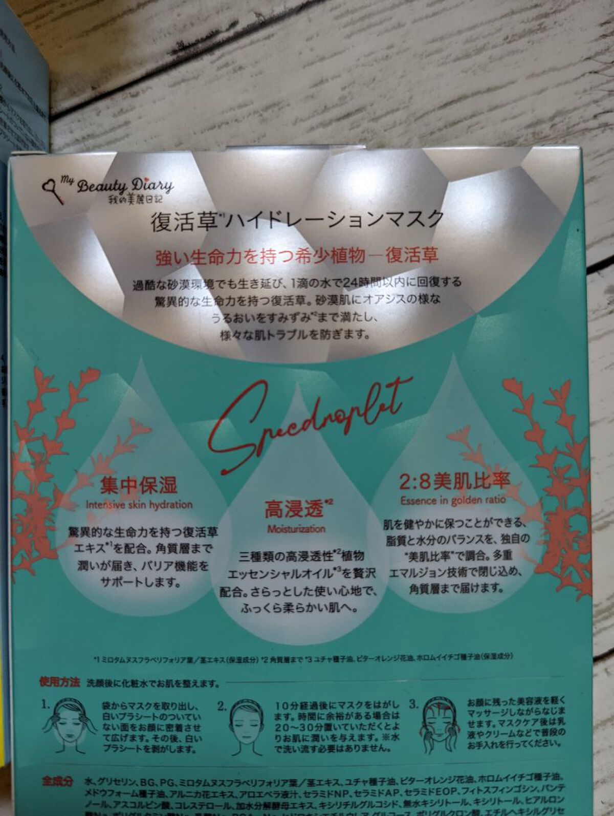 復活草ハイドレーションマスク/我的美麗日記/シートマスク・パックを使ったクチコミ（1枚目）