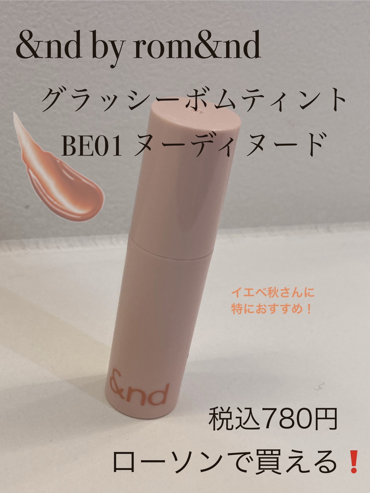 アンドバイロムアンド　グラッシーボムティント/&nd by rom&nd/リップティントを使ったクチコミ（1枚目）