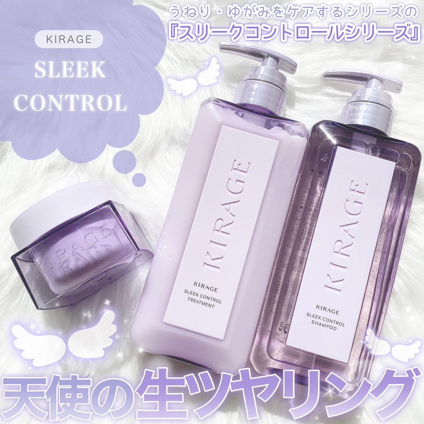 キラージュ スリークコントロール  シャンプー/ヘアトリートメント/キラージュ/市販シャンプーを使ったクチコミ（1枚目）
