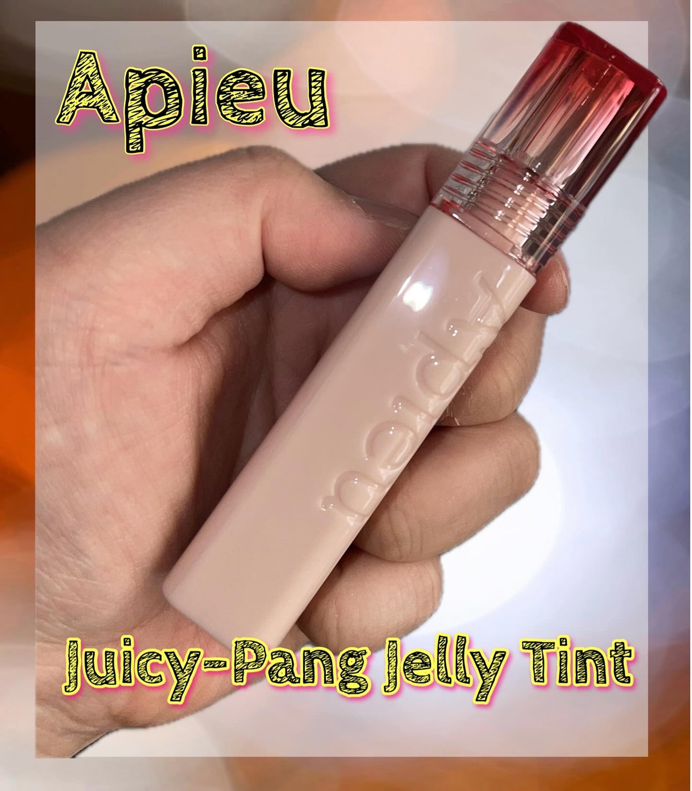 アピュー ジューシーパン ジェリーティント/A’pieu/リップティントを使ったクチコミ(1枚目)