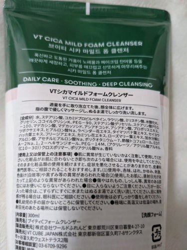 VT CICA マイルドフォームクレンザー/VT/洗顔フォームを使ったクチコミ（2枚目）